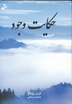 حكايت وجود